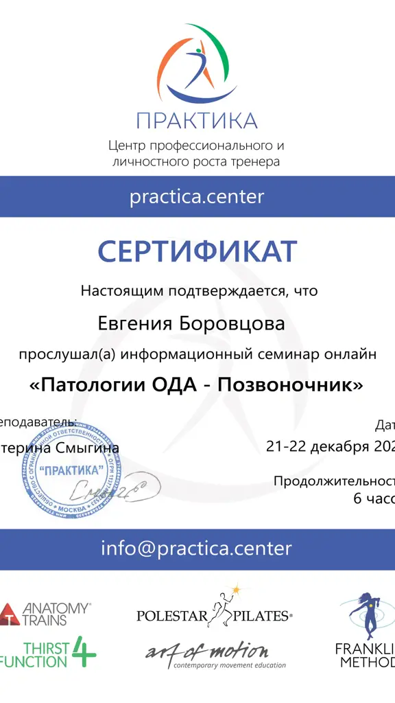 Боровцова Сертификат ОДА