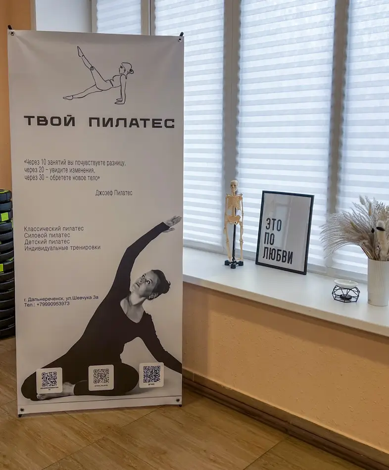 Your Pilates Dal'nerechensk 4